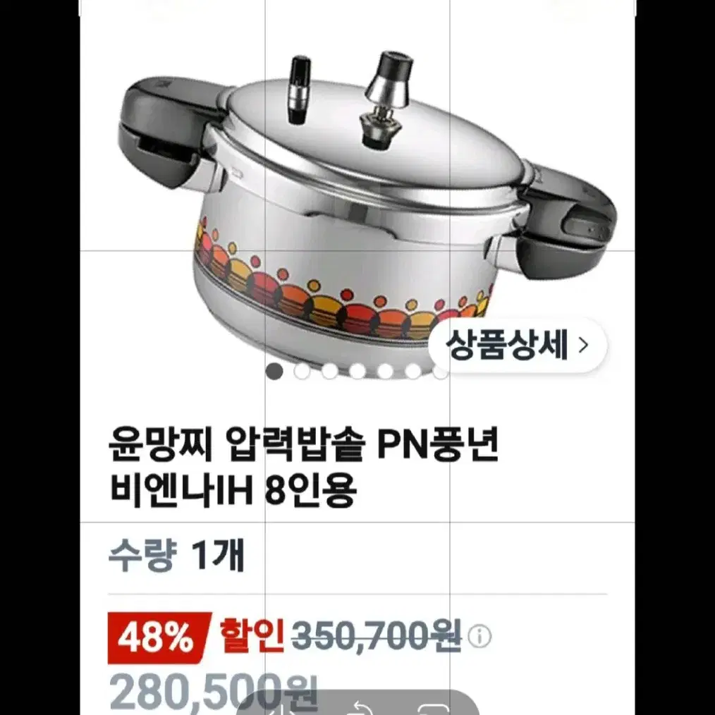 비엔나풍년압력솥8인용