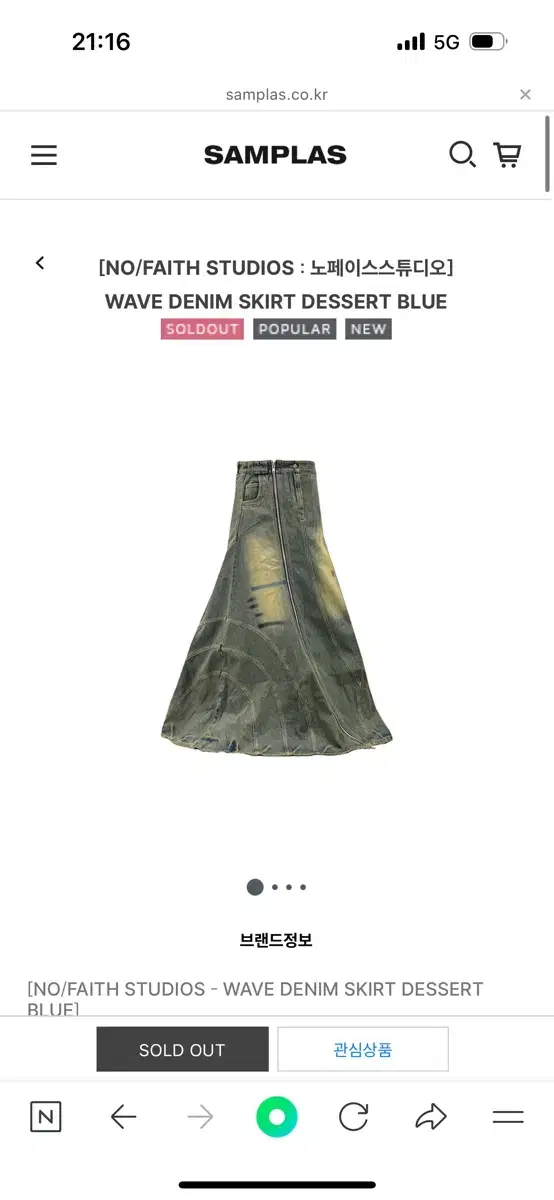 NO/FAITH STUDIOS WAVE DENIM  SKIRT DESSE