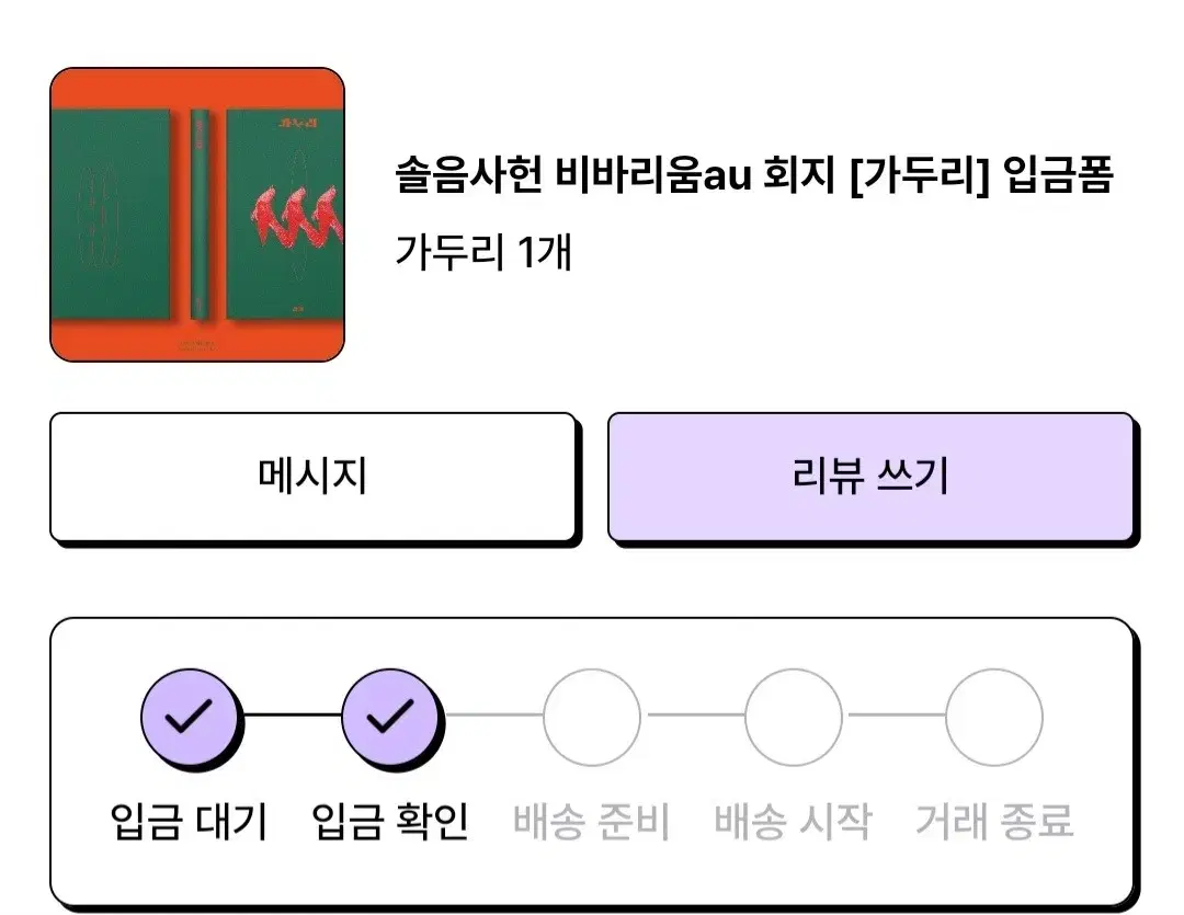 괴담출근 ㄱㄱ님 회지 가두리 원가 양도 합니다