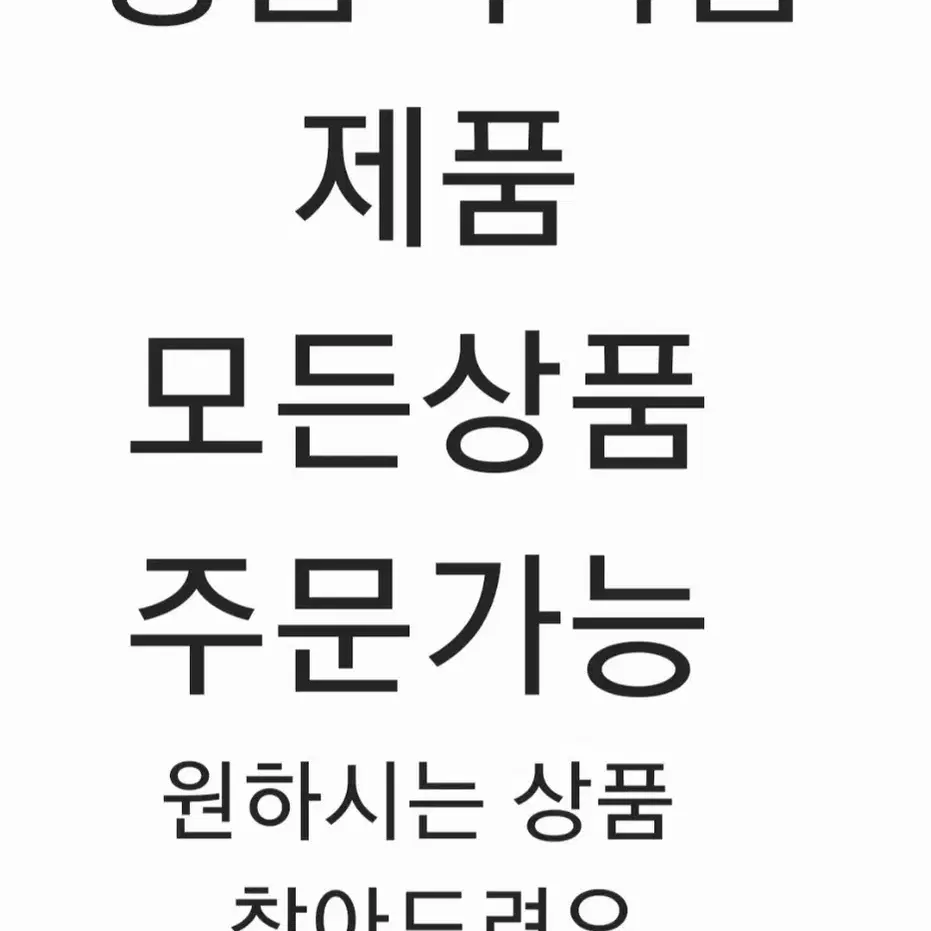 명품 시계 신발 의류 패딩 잡화 악세사리 다 있습니다