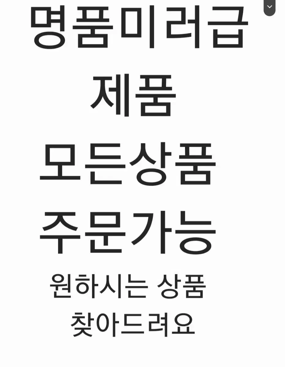 명품 시계 신발 의류 패딩 잡화 악세사리 다 있습니다