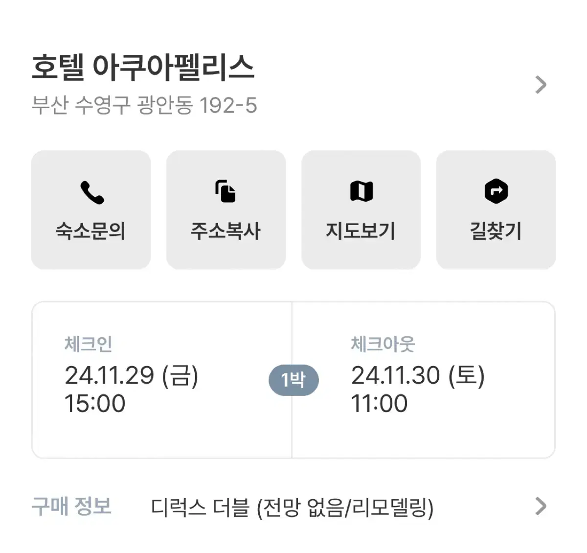 부산 광안리 앞 호텔 아쿠아펠리스 급처 11.29(금)