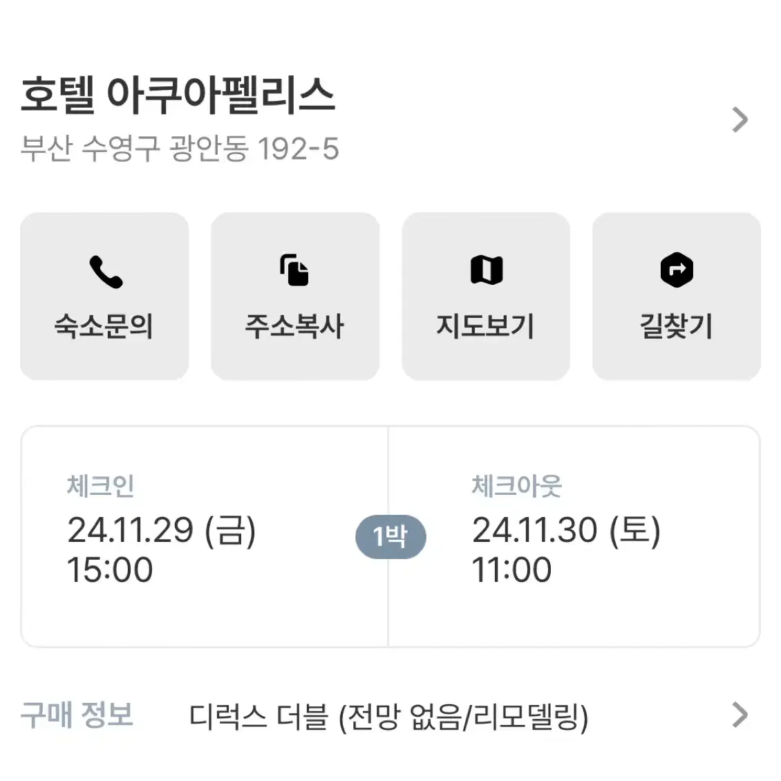 부산 광안리 앞 호텔 아쿠아펠리스 급처 11.29(금)