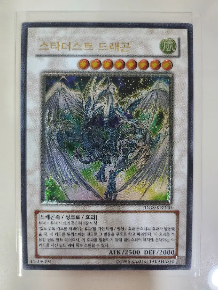 Stardust Dragon Early