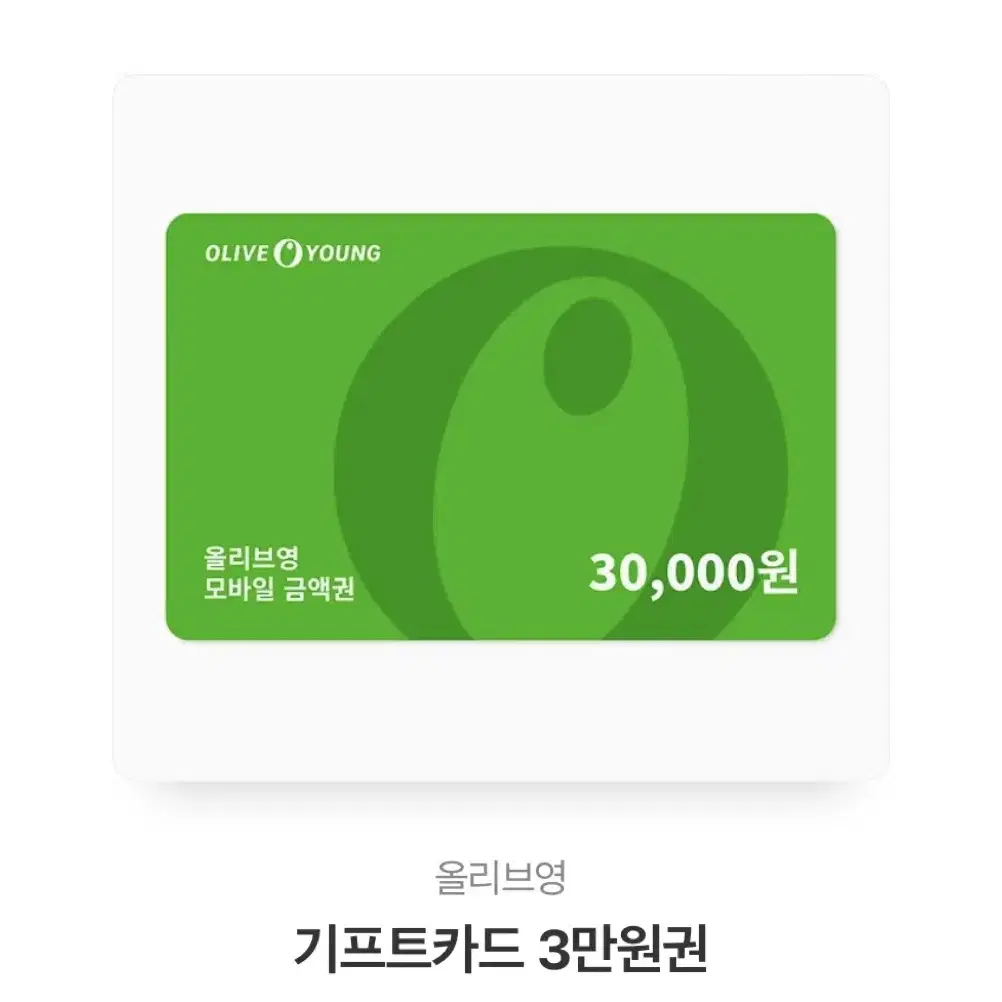 올리브영 8만원 기프티콘 판매