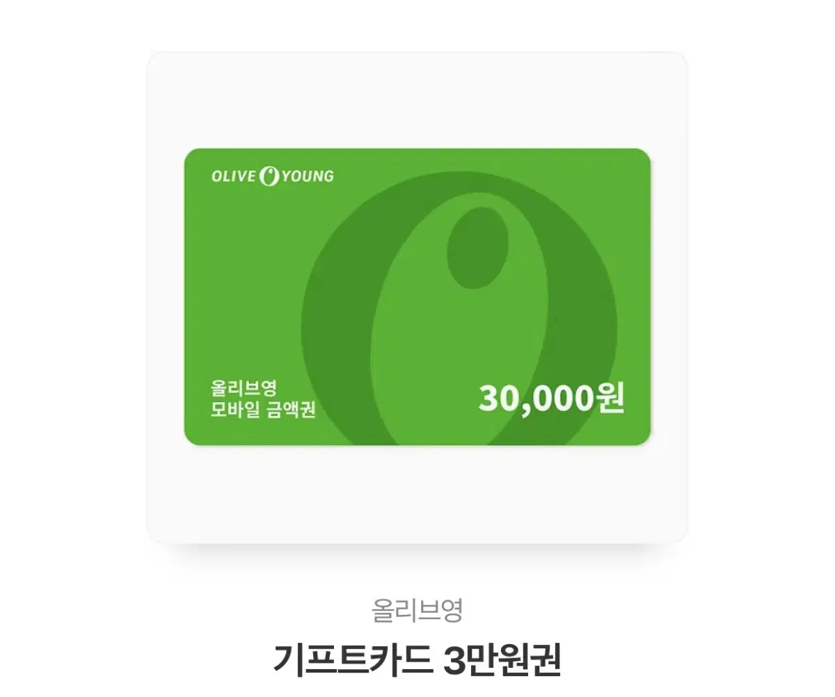 올리브영 8만원 기프티콘 판매