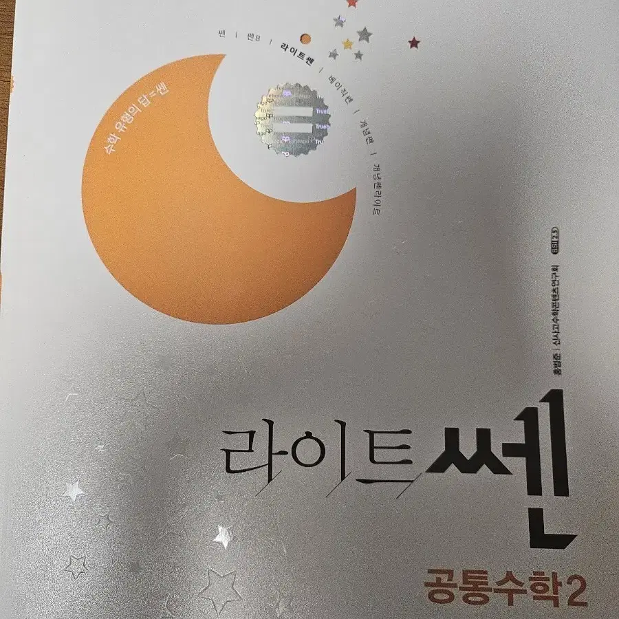 고 1 2학기 수학 라이트 쎈 문제집 팝니다