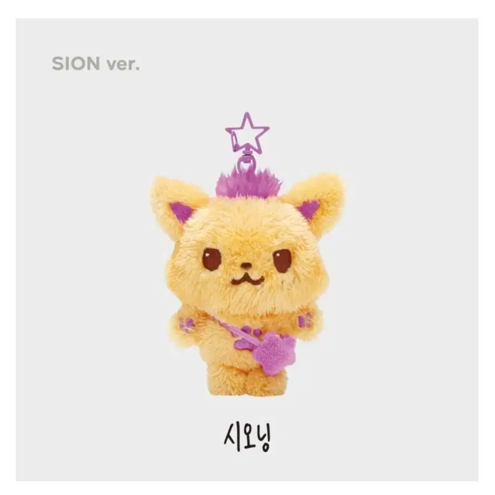 엔시티 위시 시온 인형 시오닝 양도 sion