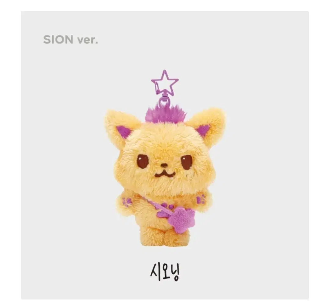 엔시티 위시 시온 인형 시오닝 양도 sion