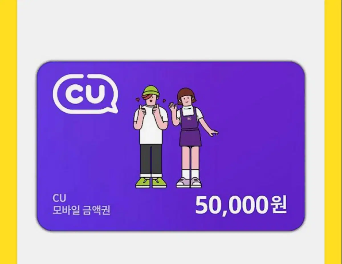 cu 기프티콘 상품권 5만원