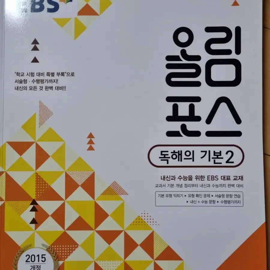 EBS 올림포스 독해의기본2