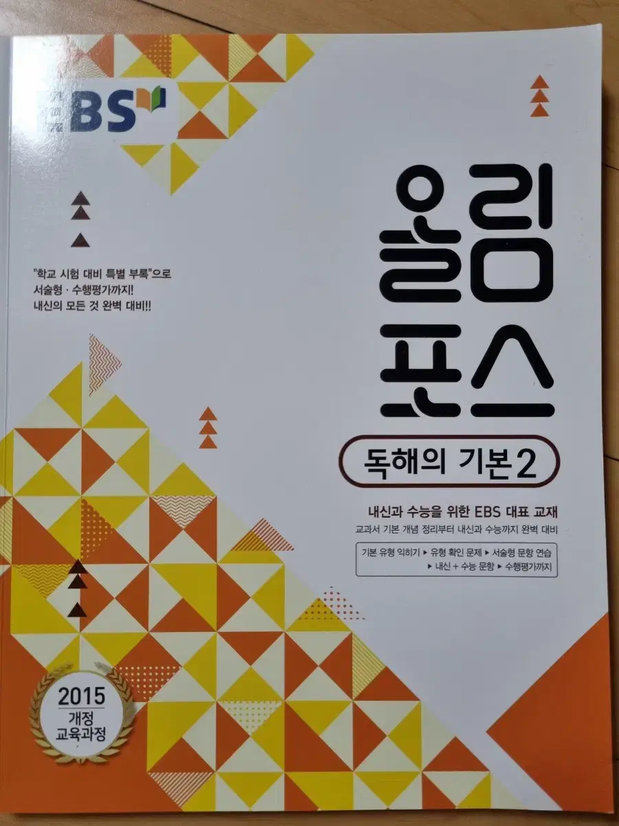 EBS 올림포스 독해의기본2