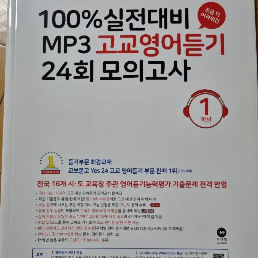 100%실전대비 고교영어듣기 24회모의고사 새책