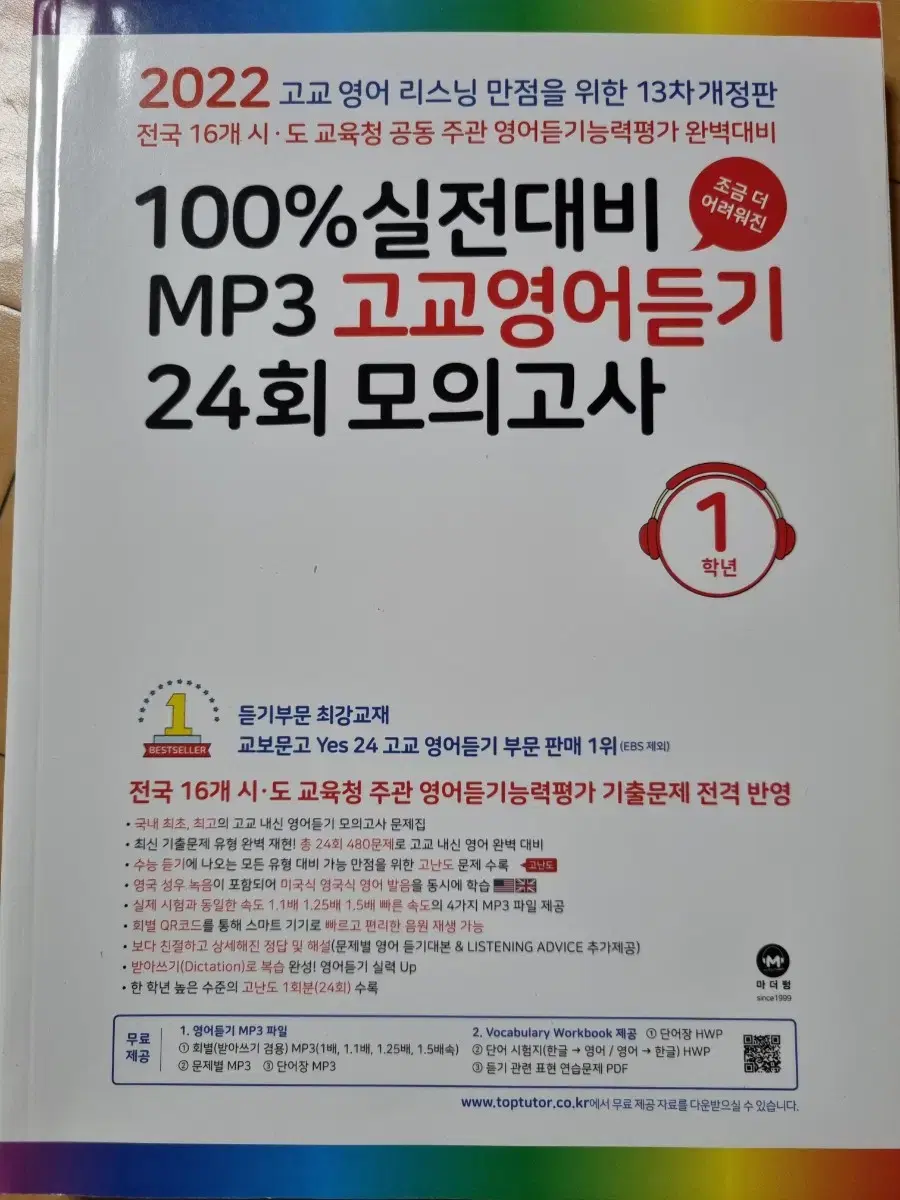 100%실전대비 고교영어듣기 24회모의고사 새책