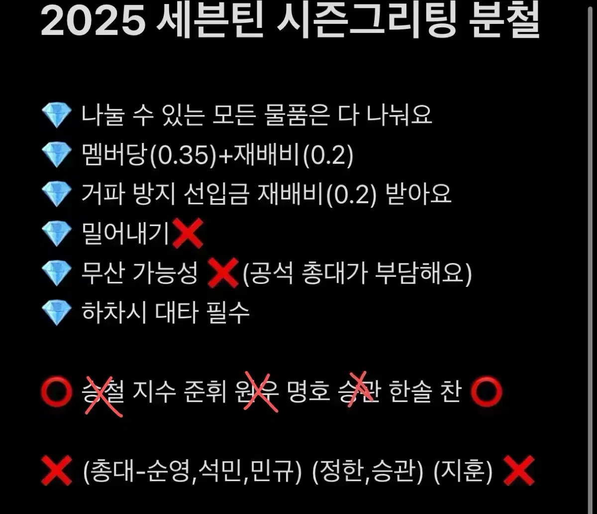 세븐틴 2025 시즌그리팅 시그 분철