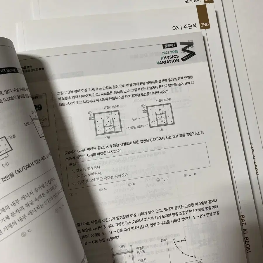 **완전 새거) 배기범 물리1 3순환 기출 교재