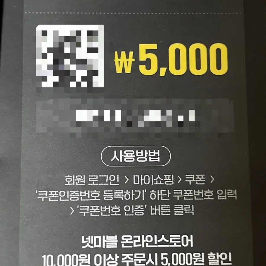 넷마블 스토어 5000원 쿠폰