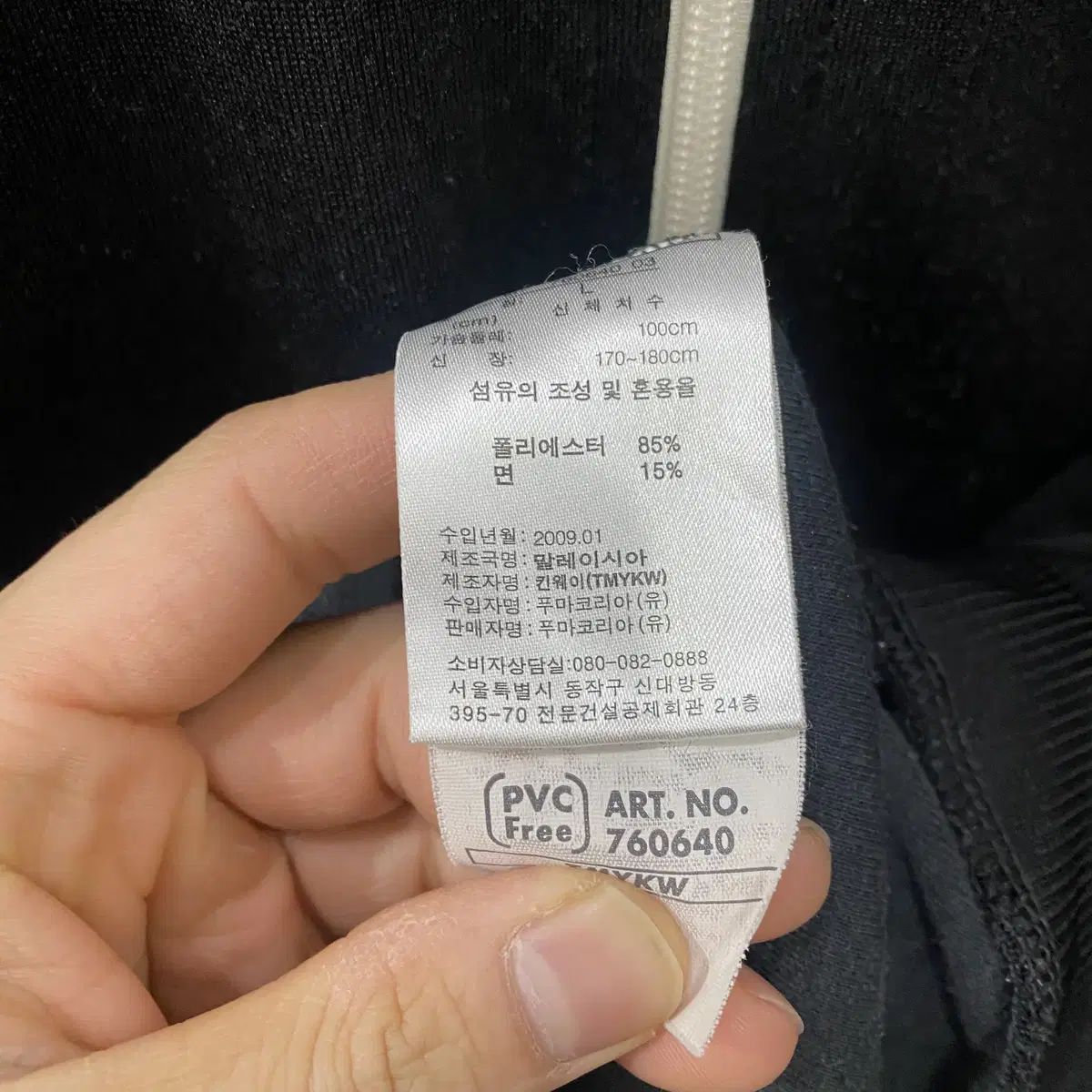 4517. 푸마 페라리 져지집업