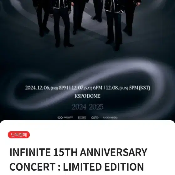 인피니트 콘서트 티켓 원가 이하 양도합니다