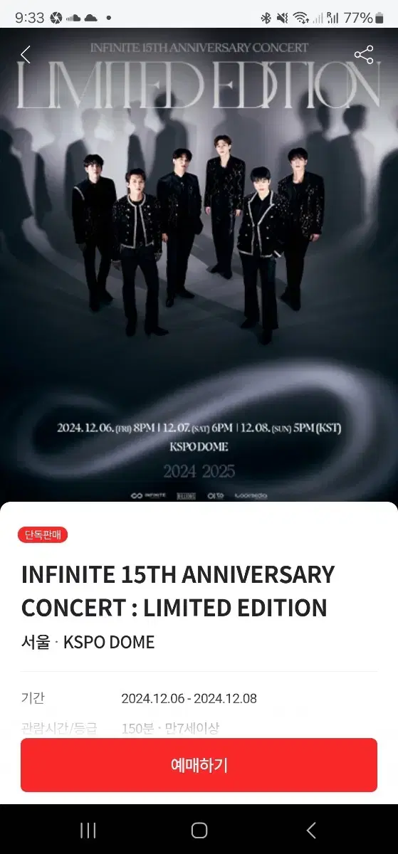 인피니트 콘서트 티켓 원가 이하 양도합니다