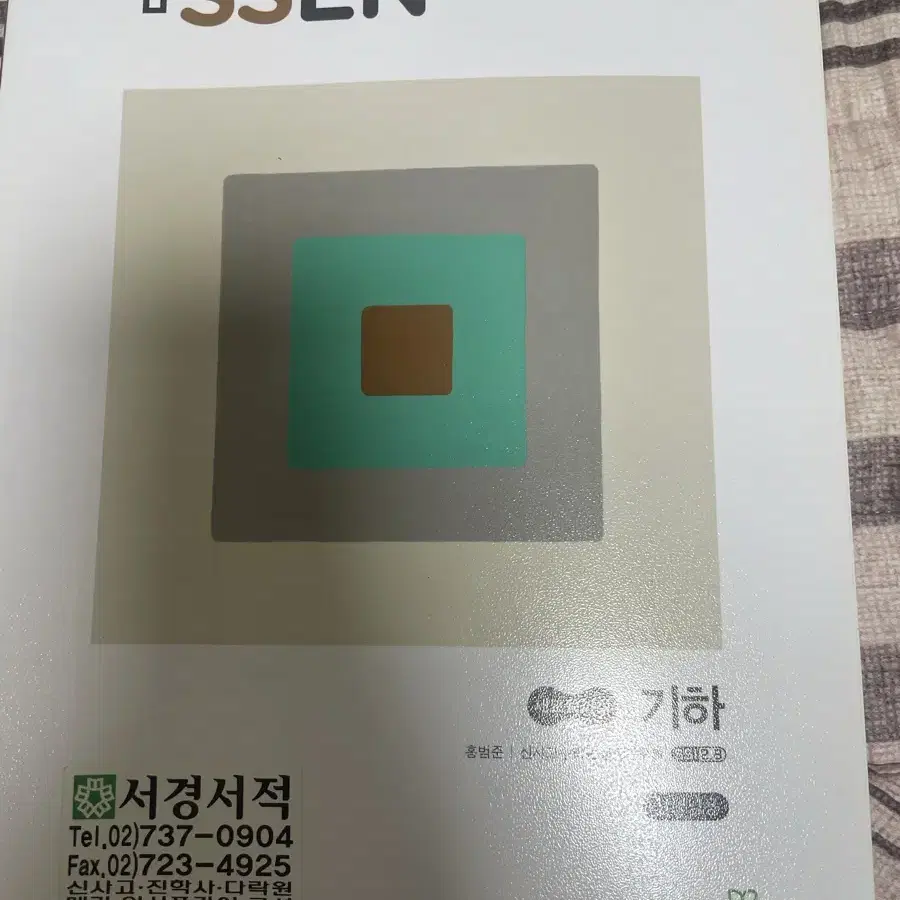 기하 개념쎈 선생님용