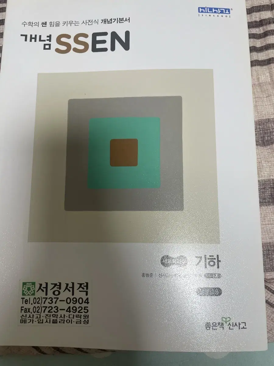 기하 개념쎈 선생님용