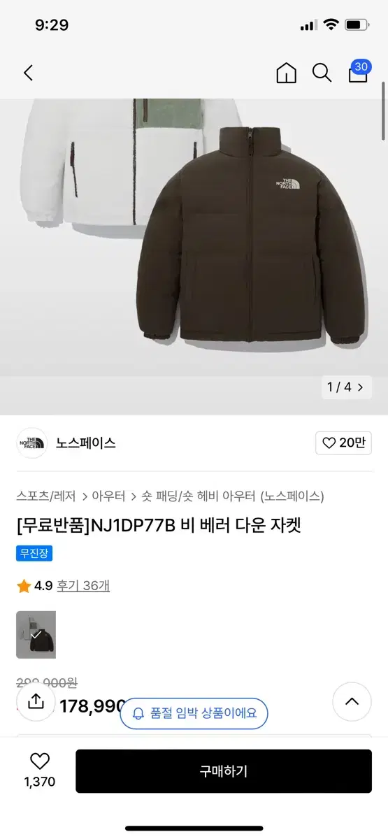 노스페이스 비 베러 다운 자켓