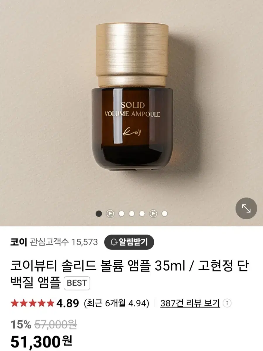 (새상품)코이 솔리드 볼륨 앰플35ml