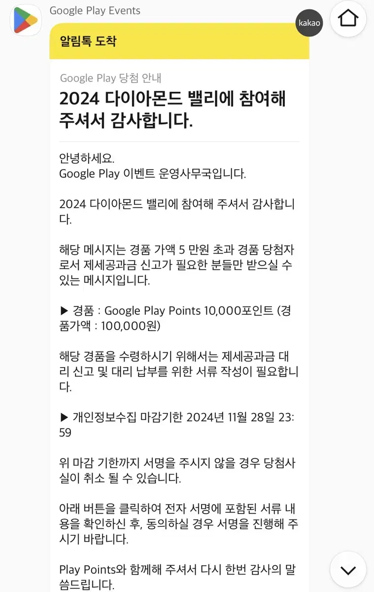 구글 플포 포인트 10000