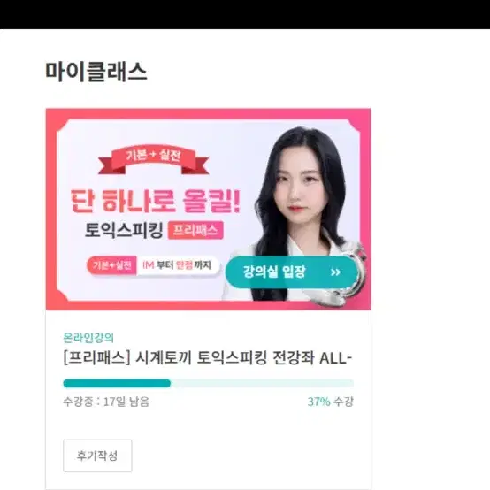 시계토끼 강의 판매합니다