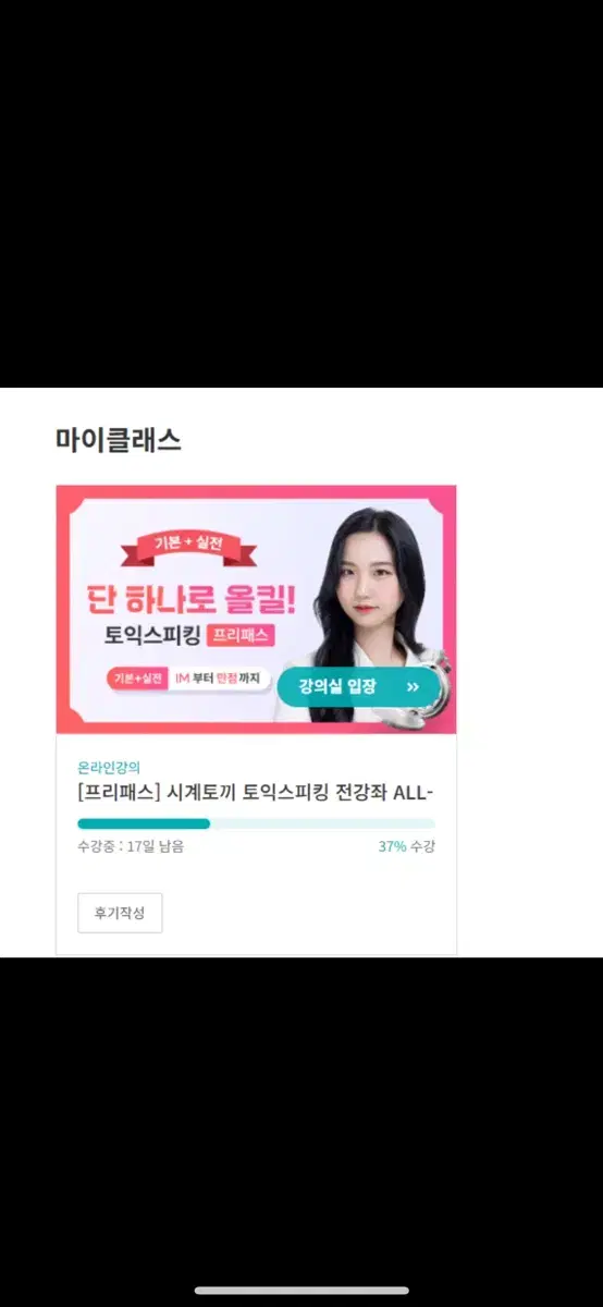 시계토끼 강의 판매합니다