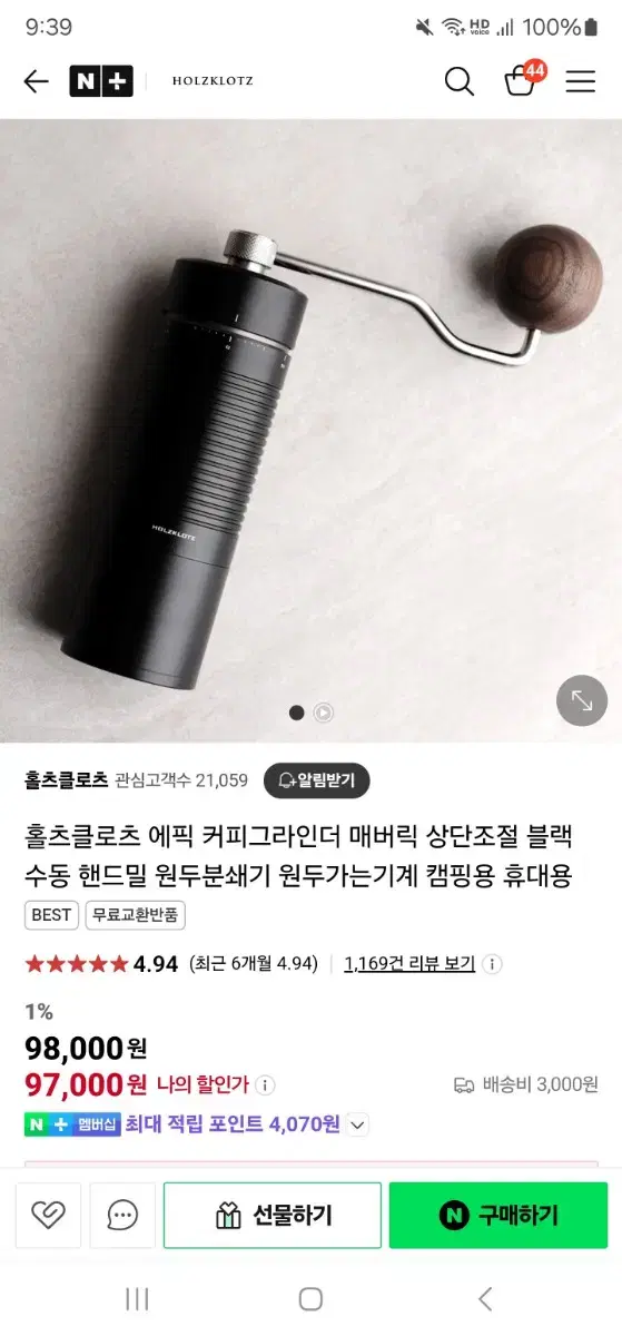 홀츠클로츠 매버릭 그라인더