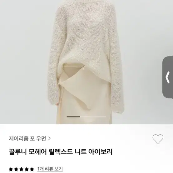 제이리움 jrium 끌루니 니트 아이보리