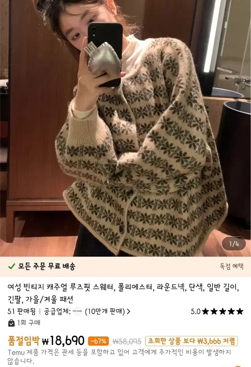 교신가능/테무 빈티지 가디건