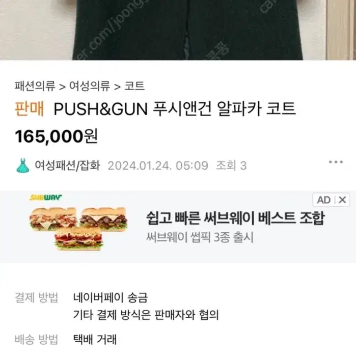 PUSH&GUN 푸시앤건 알파카 코트