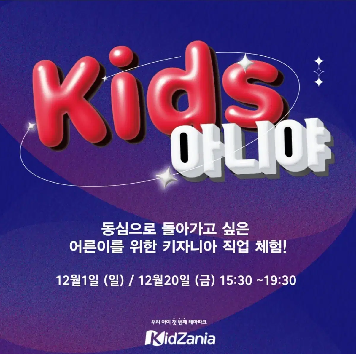 키즈아니야 12/1 2장 팝니다