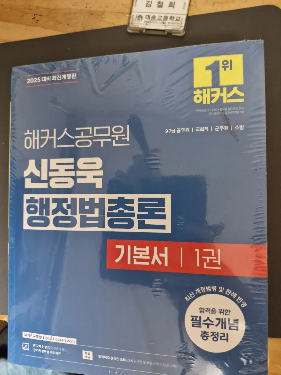 신동욱 행정법 헌법 기본서