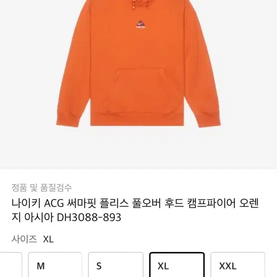 나이키 ACG 써마핏 플리스 풀오버 후드 캠프파이어 오렌지 아시아 DH3