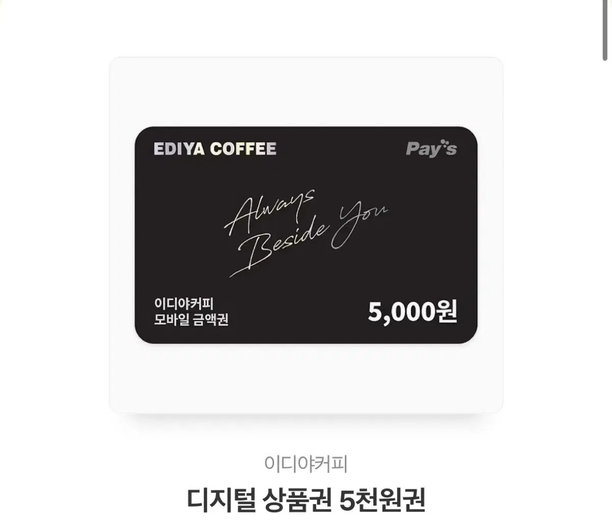 이디야 5000원 쿠폰