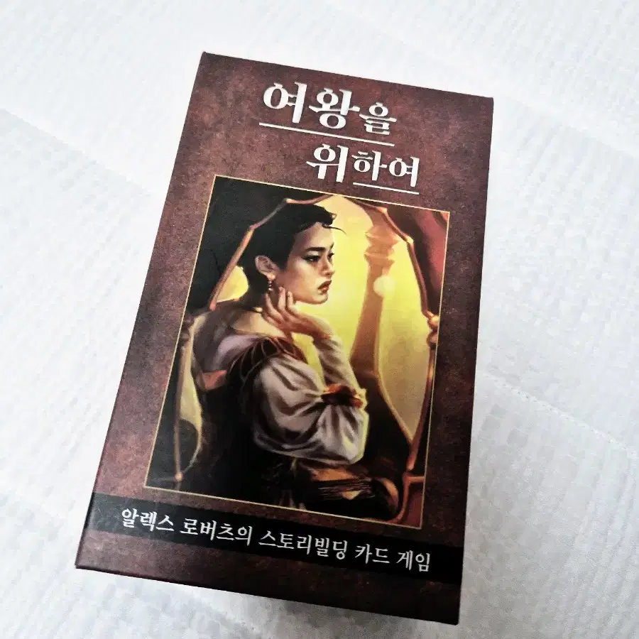 카드게임 보드게임 여왕을 위하여 trpg