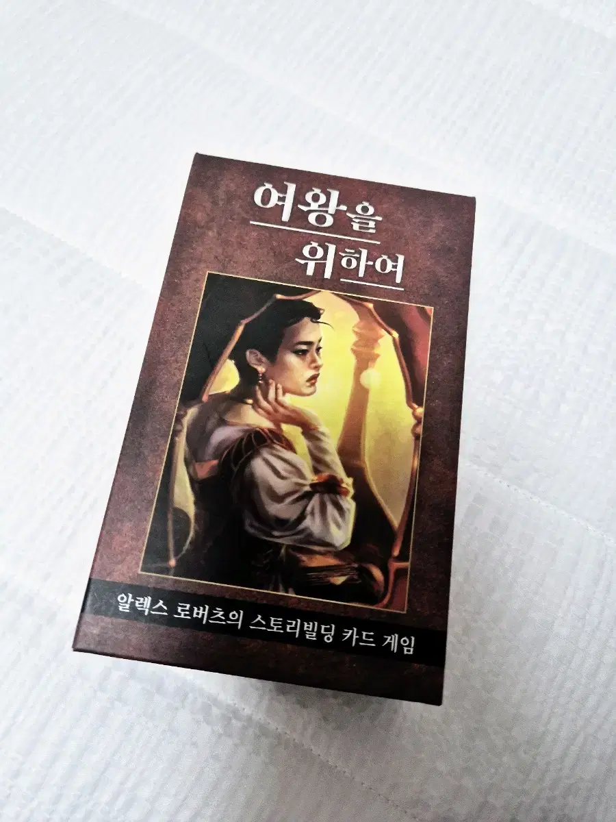 카드게임 보드게임 여왕을 위하여 trpg