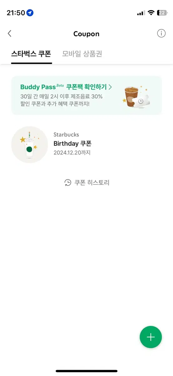 스벅 생일쿠폰