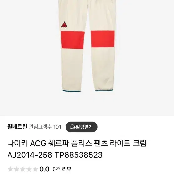 나이키 ACG 쉐르파 플리스 팬츠 라이트 크림 AJ2014-258 TP6