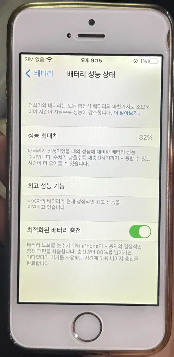 아이폰 se 로즈골드