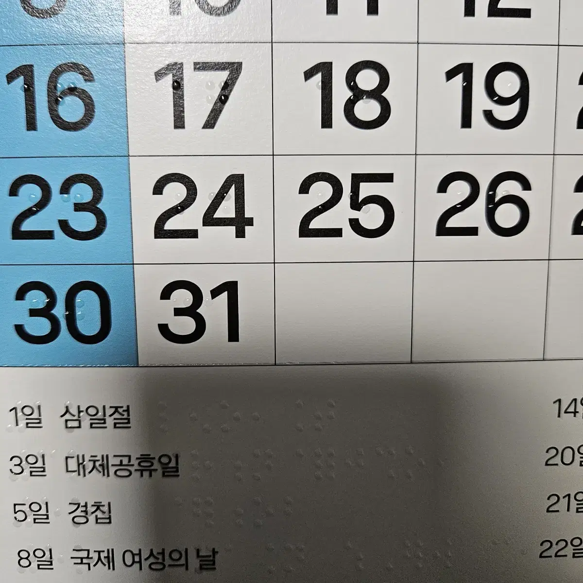 카카오 점자 달력 2025