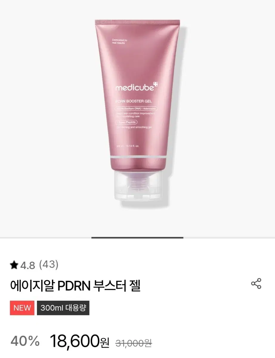 (새상품)메디큐브 PDRN 부스터젤 300ML