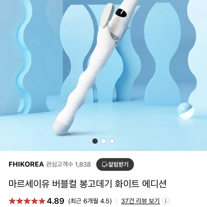 마르세이유 버블컬 고데기