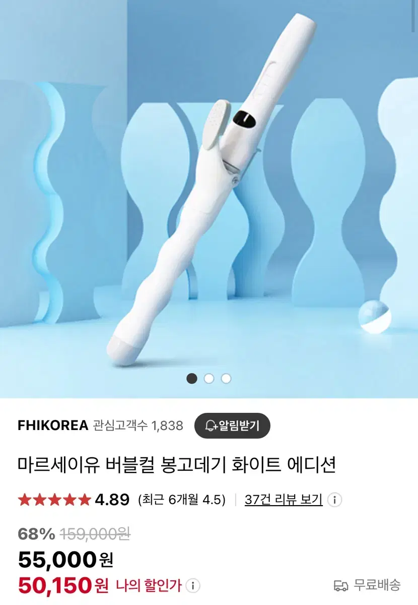 마르세이유 버블컬 고데기