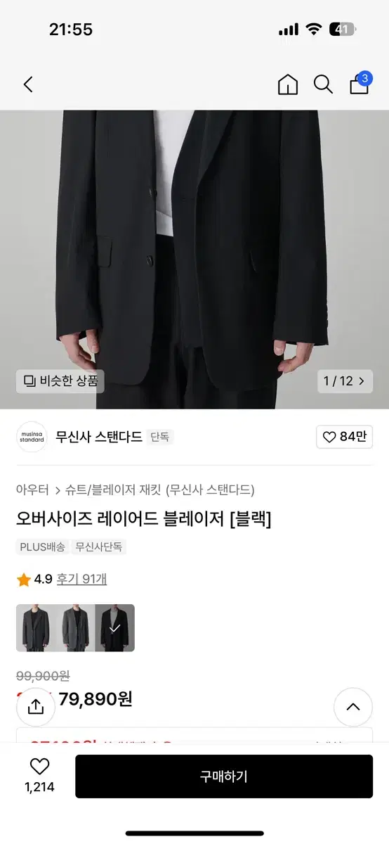 무신사 스탠다드 블레이저셋업 판매합니다 L,26