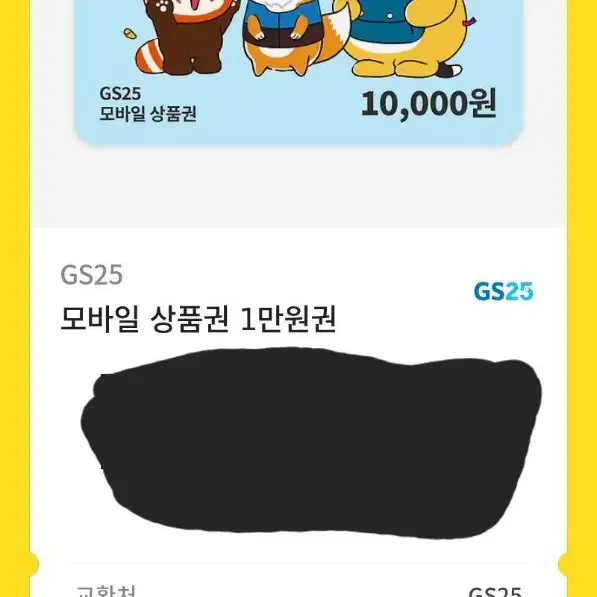 gs25편의점 1만원권